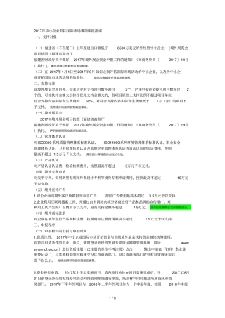 2017年中小企业开拓国际场事项申报指引