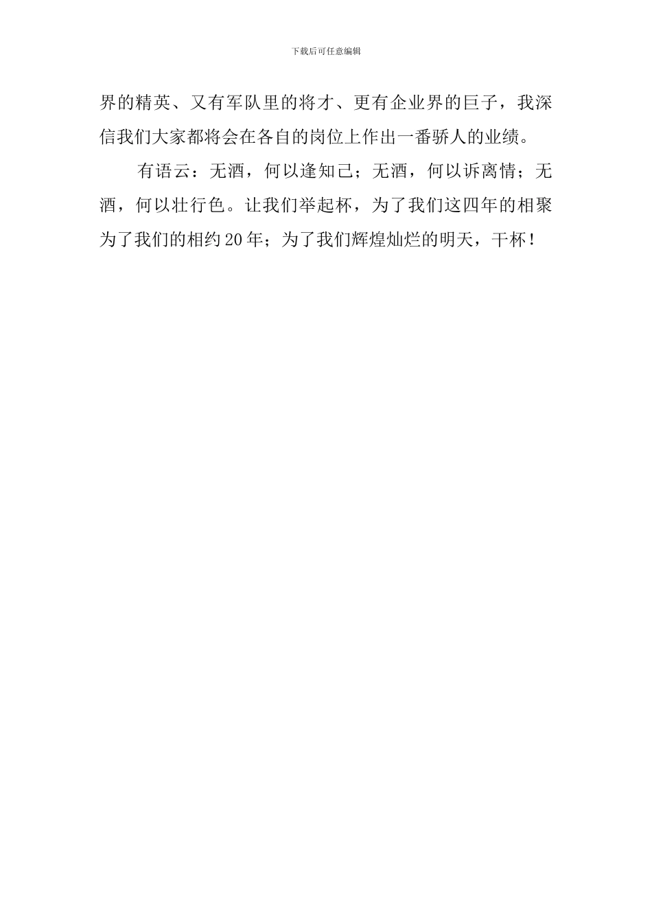 毕业晚会开场白主持词_第2页