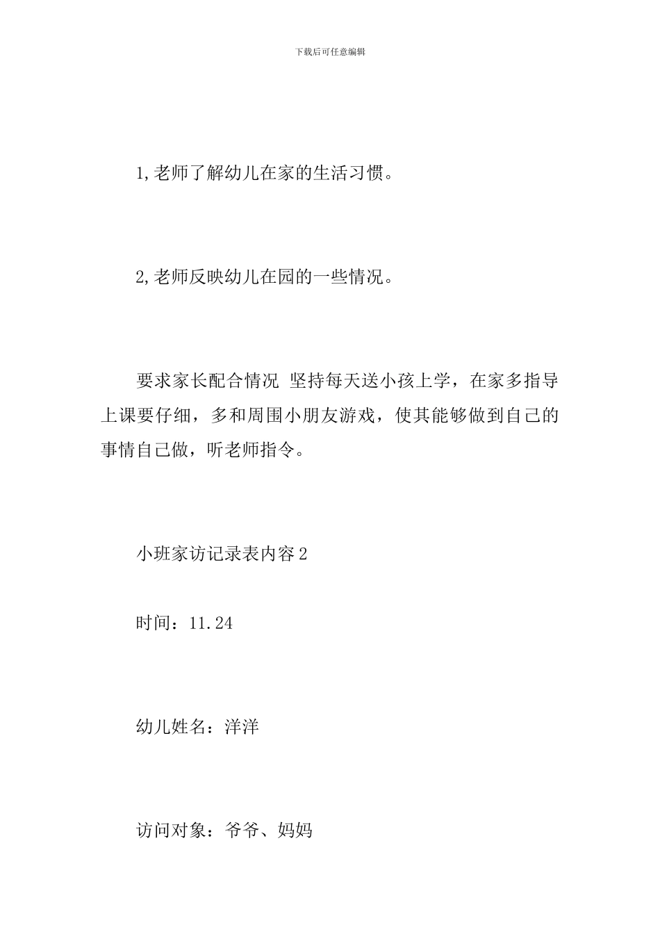 小班家访记录表内容_第2页