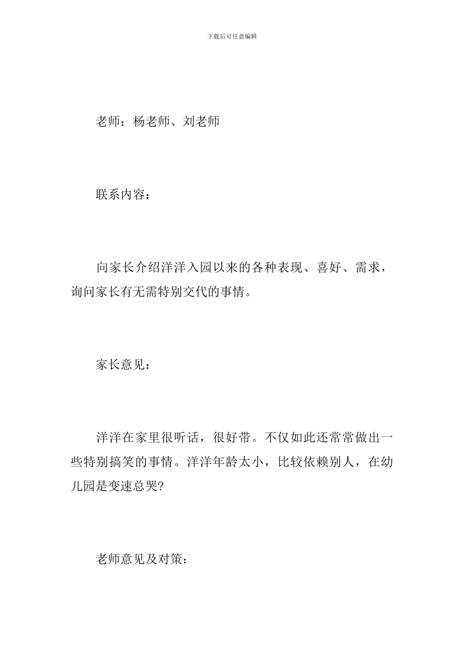 小班家访记录表内容_第3页