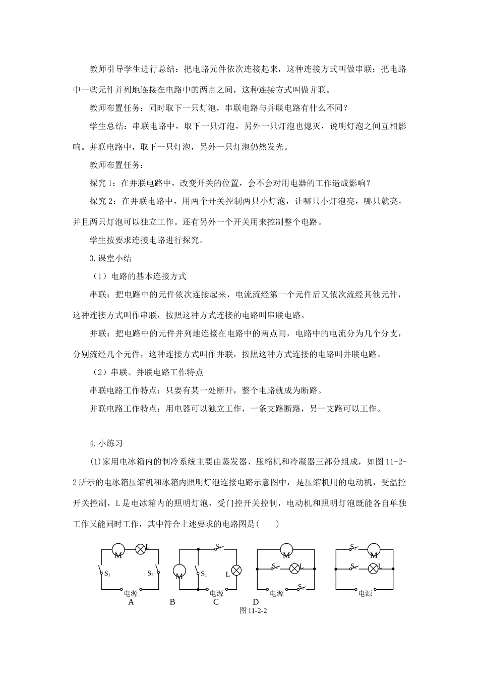 九年级物理全册 第十一章 简单电路 第二节 学生实验：组装电路教案（新版）北师大版-（新版）北师大版初中九年级全册物理教案_第3页