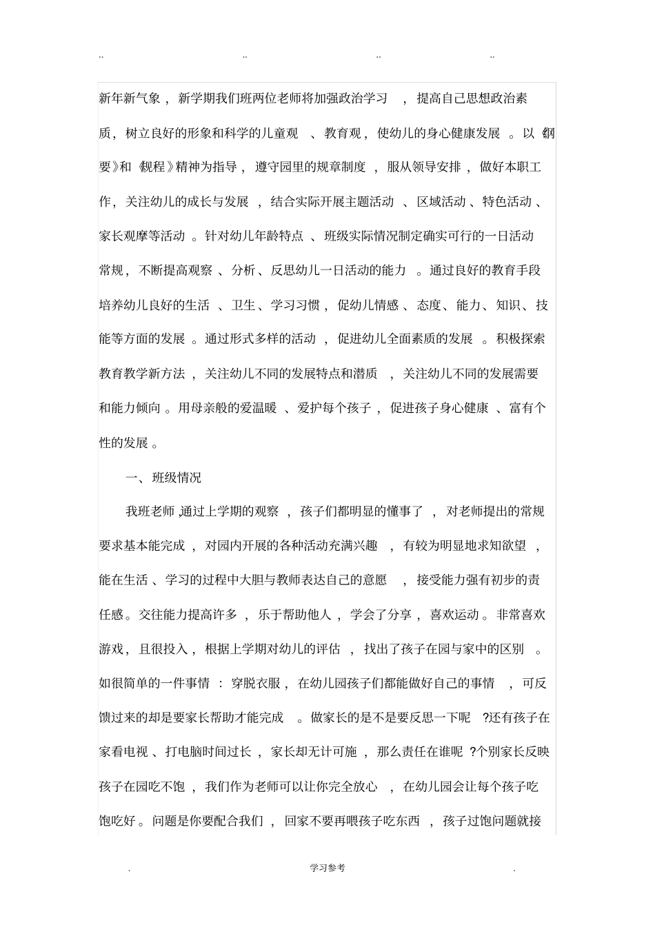 2017年中班下学期的学期计划与月计划_第1页