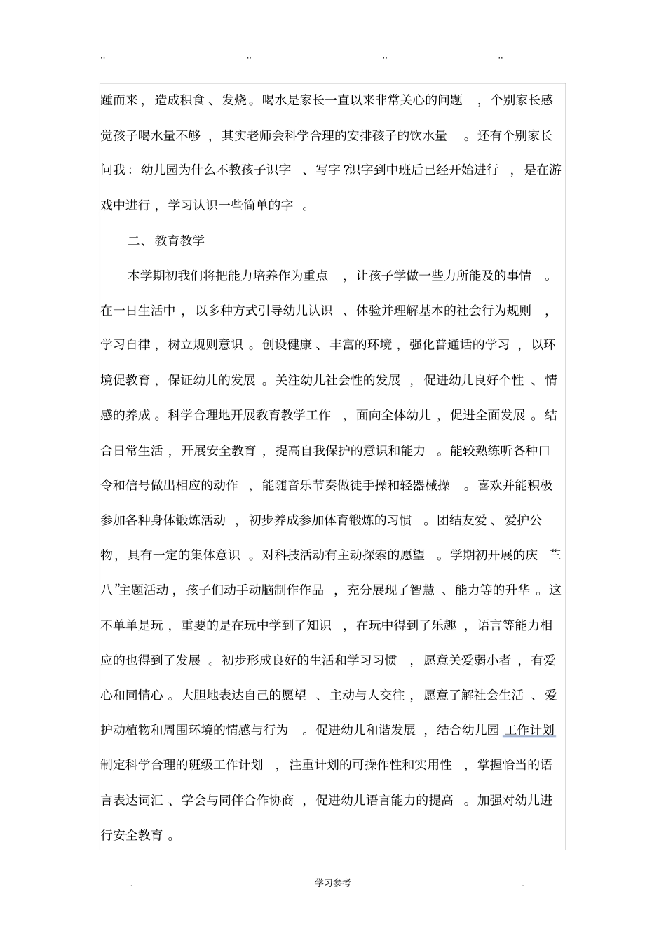 2017年中班下学期的学期计划与月计划_第2页