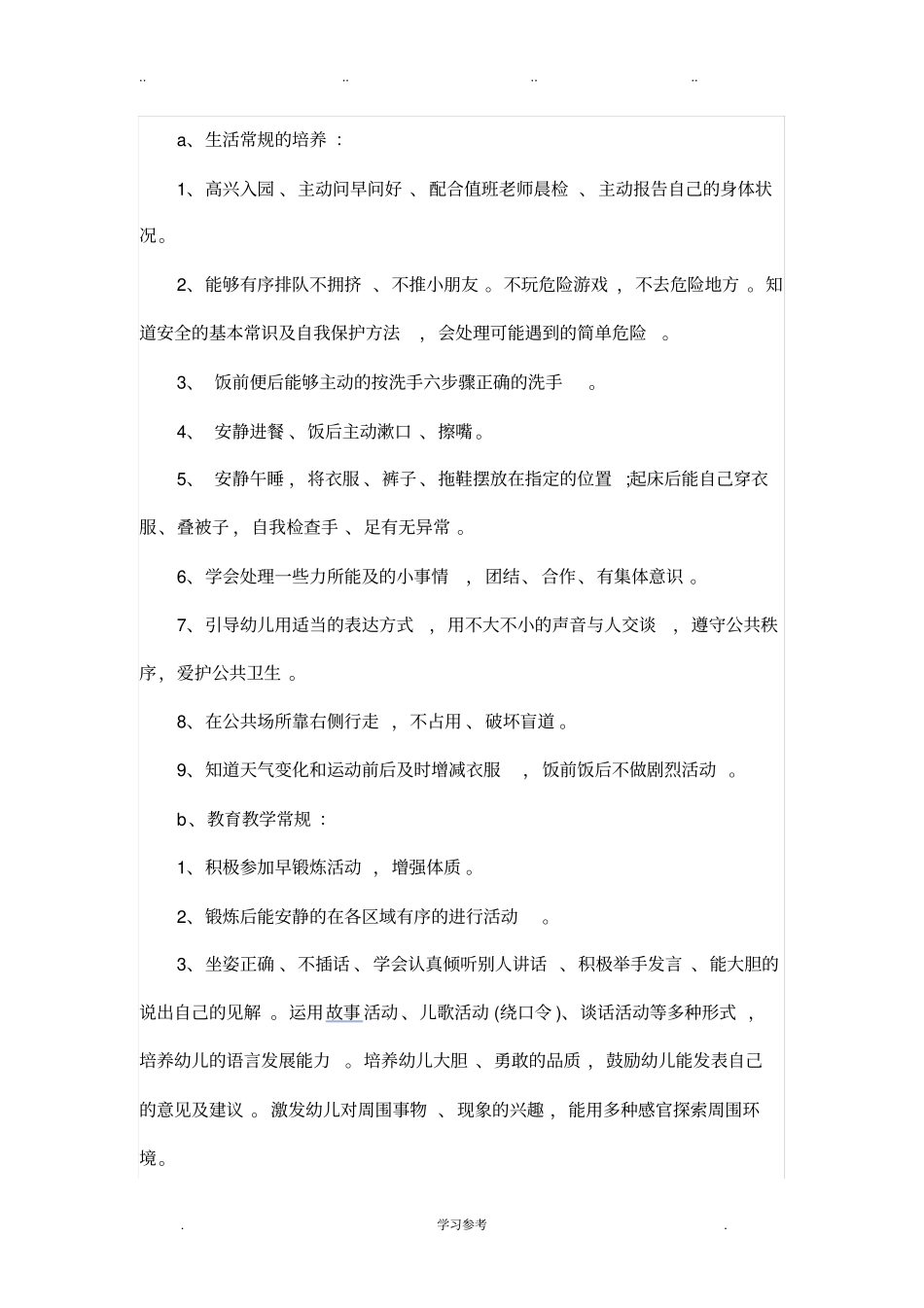 2017年中班下学期的学期计划与月计划_第3页