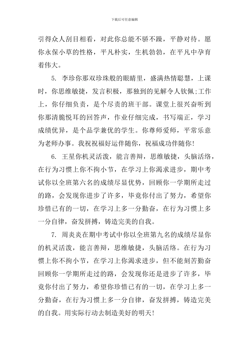 高中一年级后进学生评语_第2页