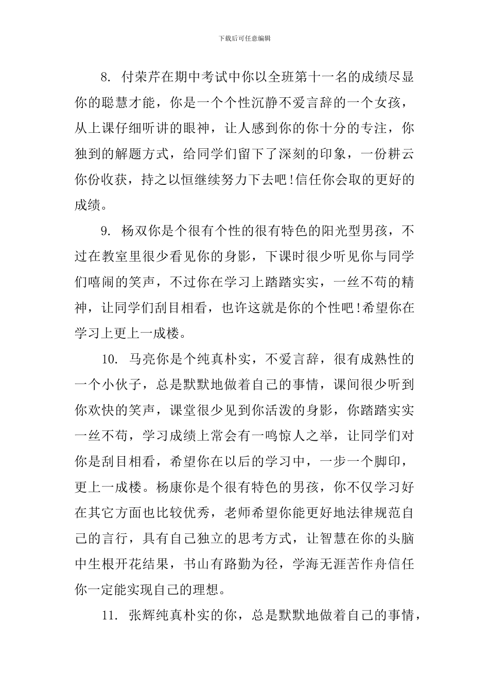 高中一年级后进学生评语_第3页