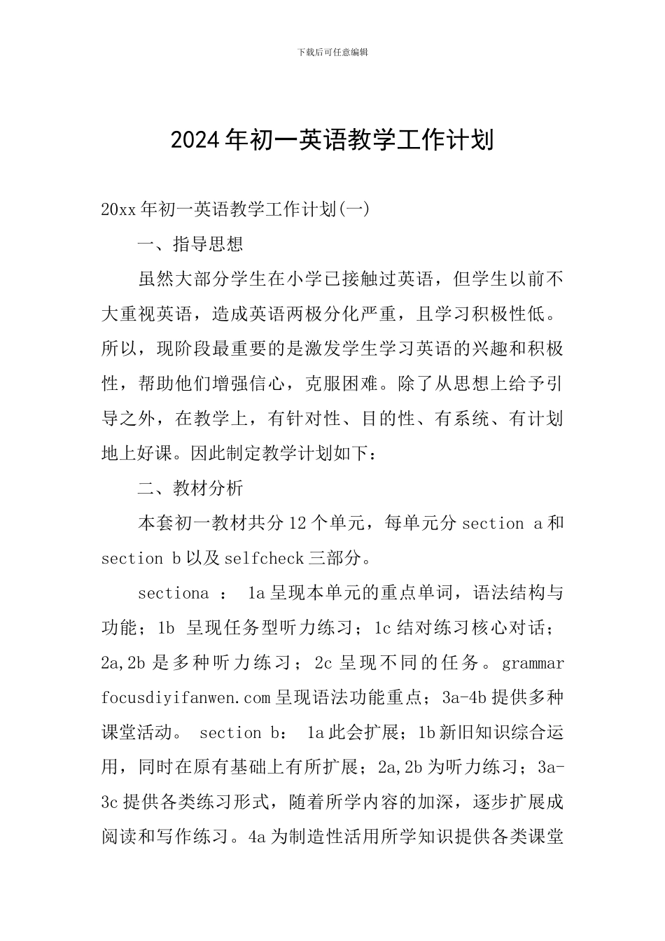 2024年初一英语教学工作计划_第1页