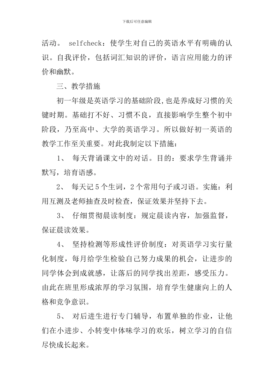 2024年初一英语教学工作计划_第2页