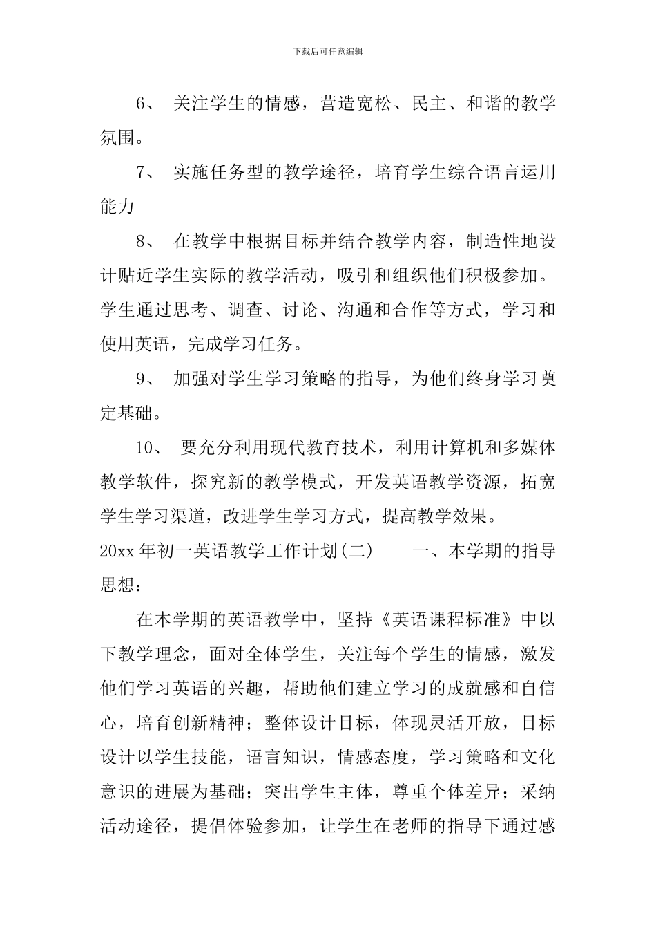 2024年初一英语教学工作计划_第3页