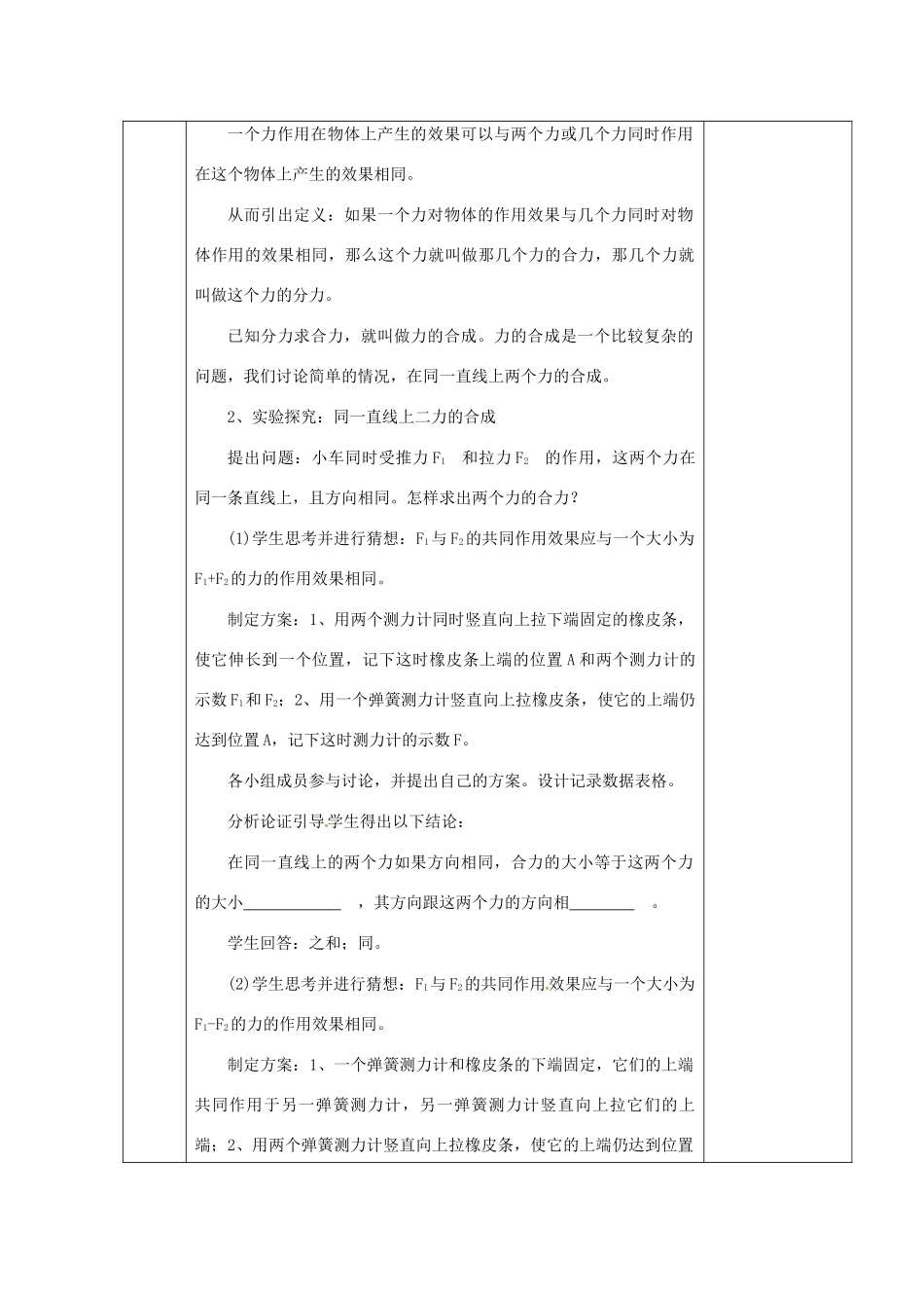 八年级物理下册 第八章 力与运动 2 力的平衡教案 （新版）教科版-（新版）教科版初中八年级下册物理教案_第2页