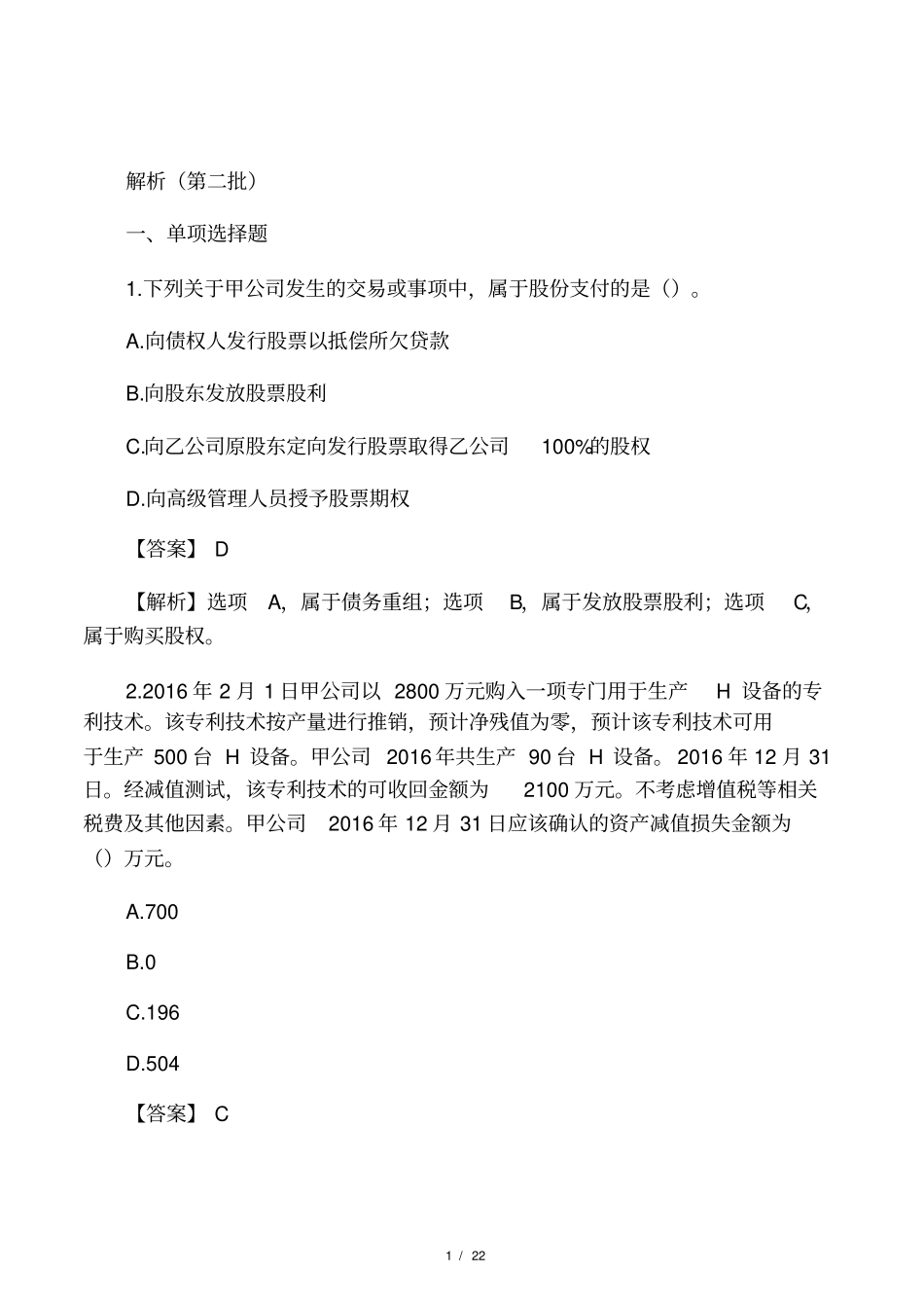 2017年中级会计实务考试真题及答案_第1页