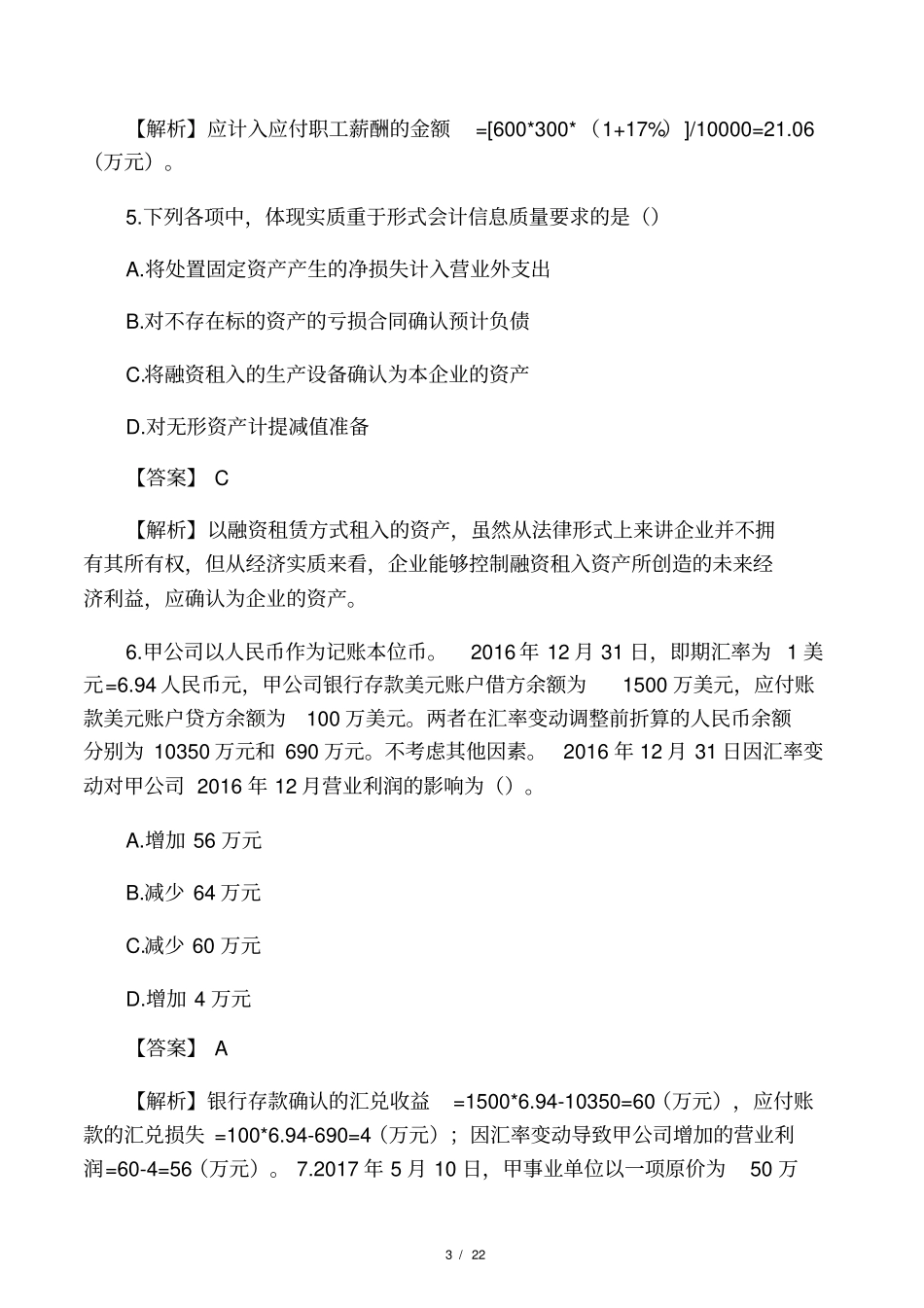 2017年中级会计实务考试真题及答案_第3页