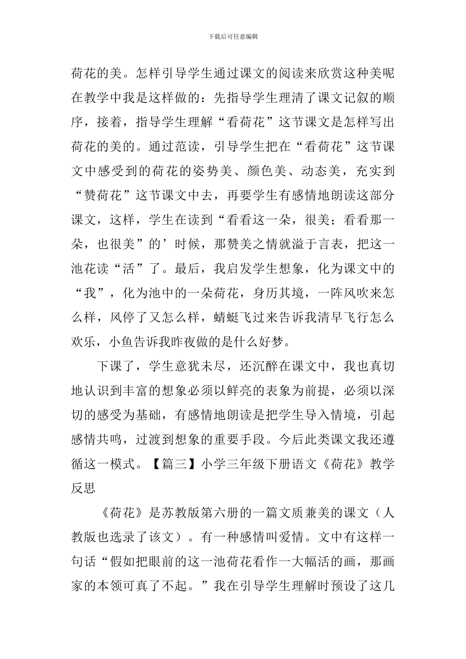 小学三年级下册语文《荷花》教学反思_第2页