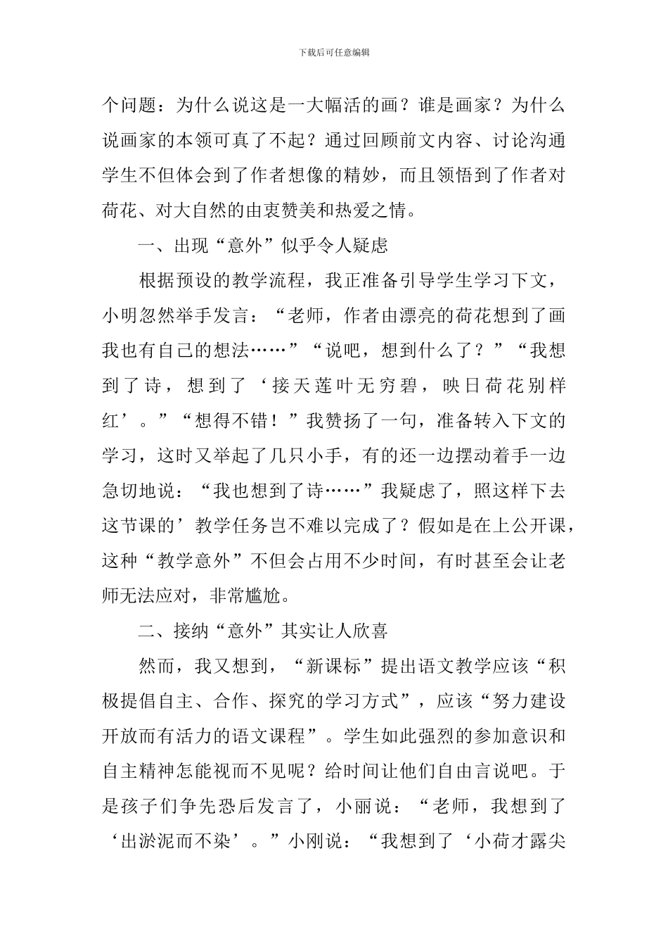 小学三年级下册语文《荷花》教学反思_第3页