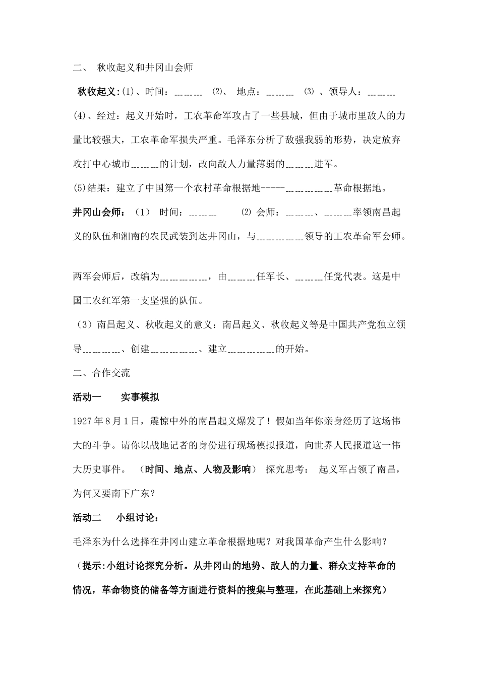 八年级历史上册 第12课 星星之火可以燎原导学案（无答案） 新人教版_第2页