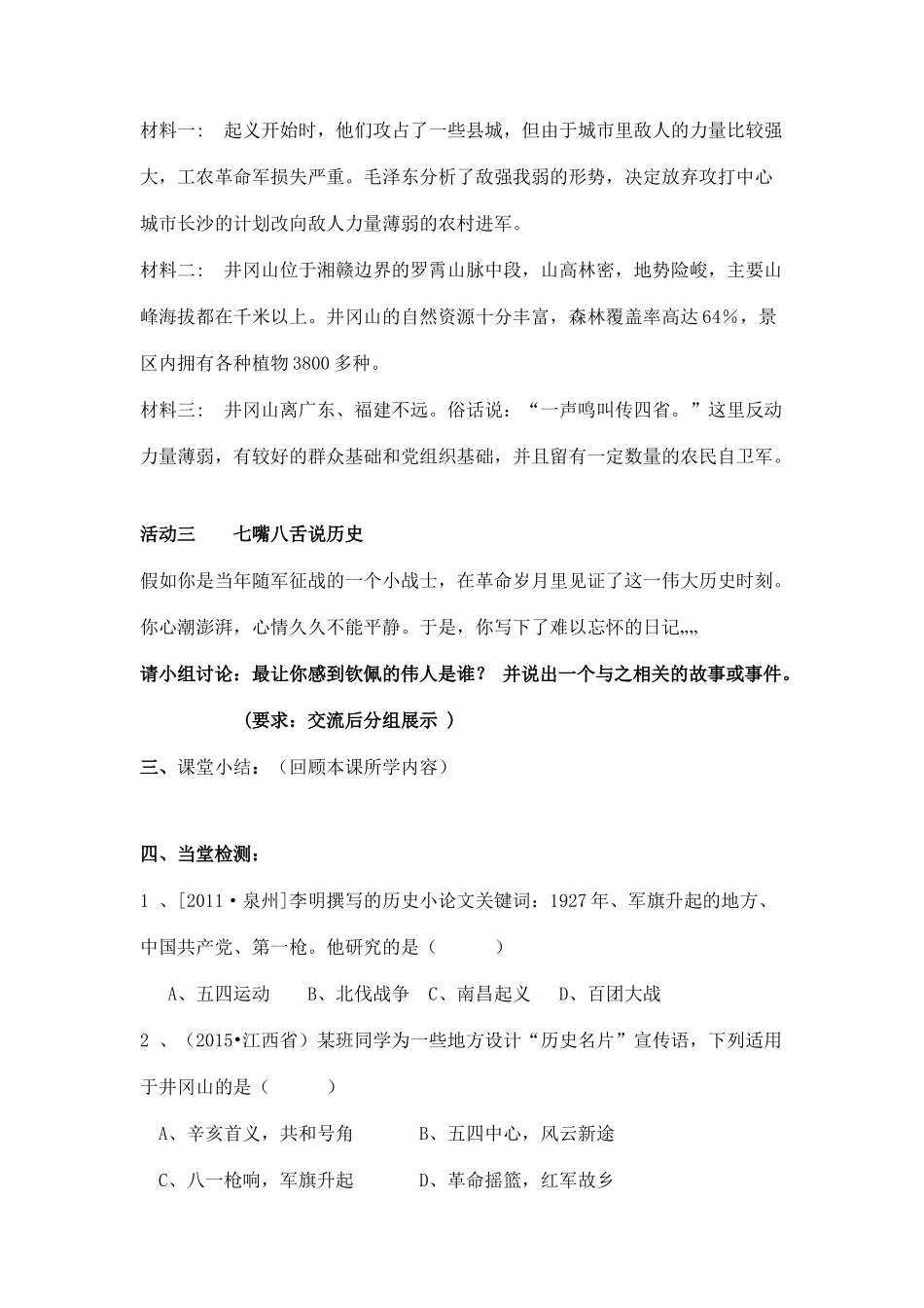 八年级历史上册 第12课 星星之火可以燎原导学案（无答案） 新人教版_第3页