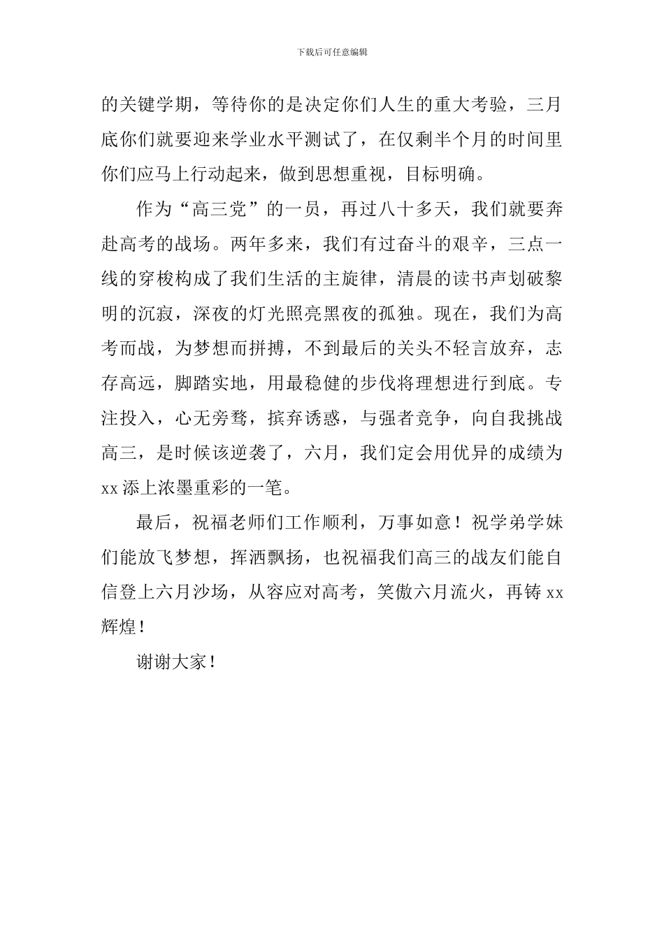 高三1班学生代表国旗下发言稿_第2页
