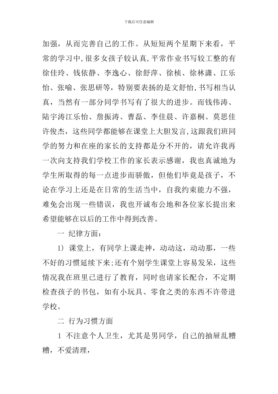 优秀教师三年级家长会发言稿_第2页