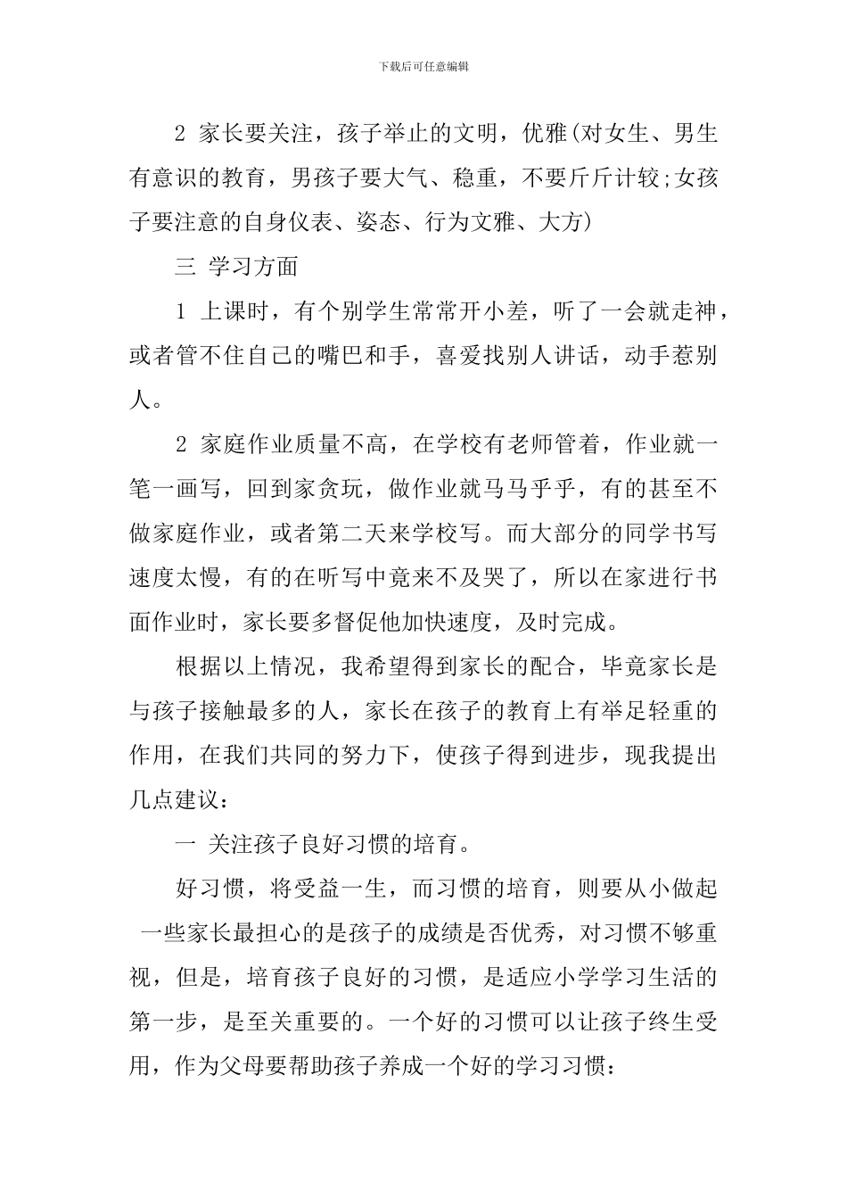 优秀教师三年级家长会发言稿_第3页