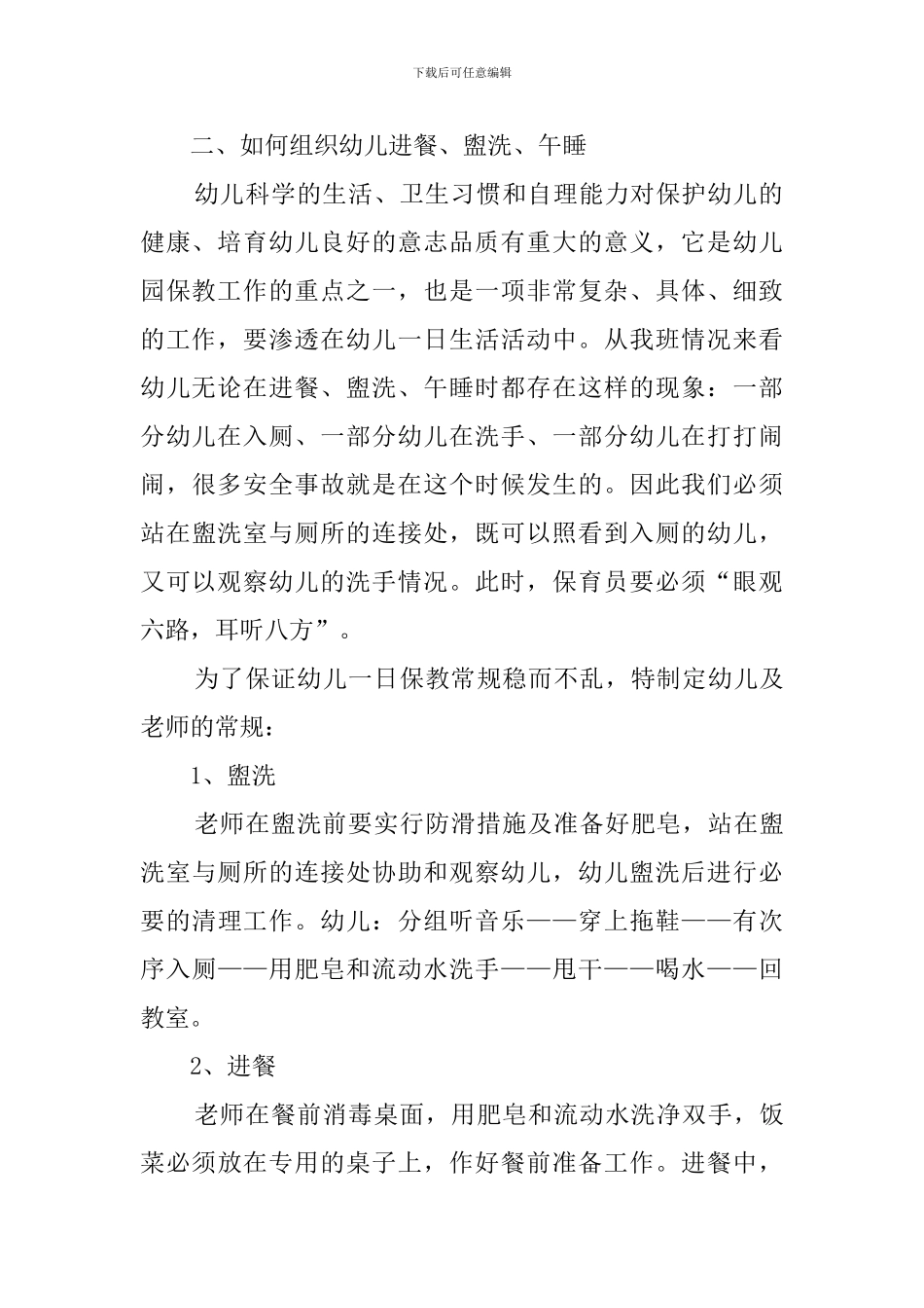 大五班第二学期保教工作计划_第2页