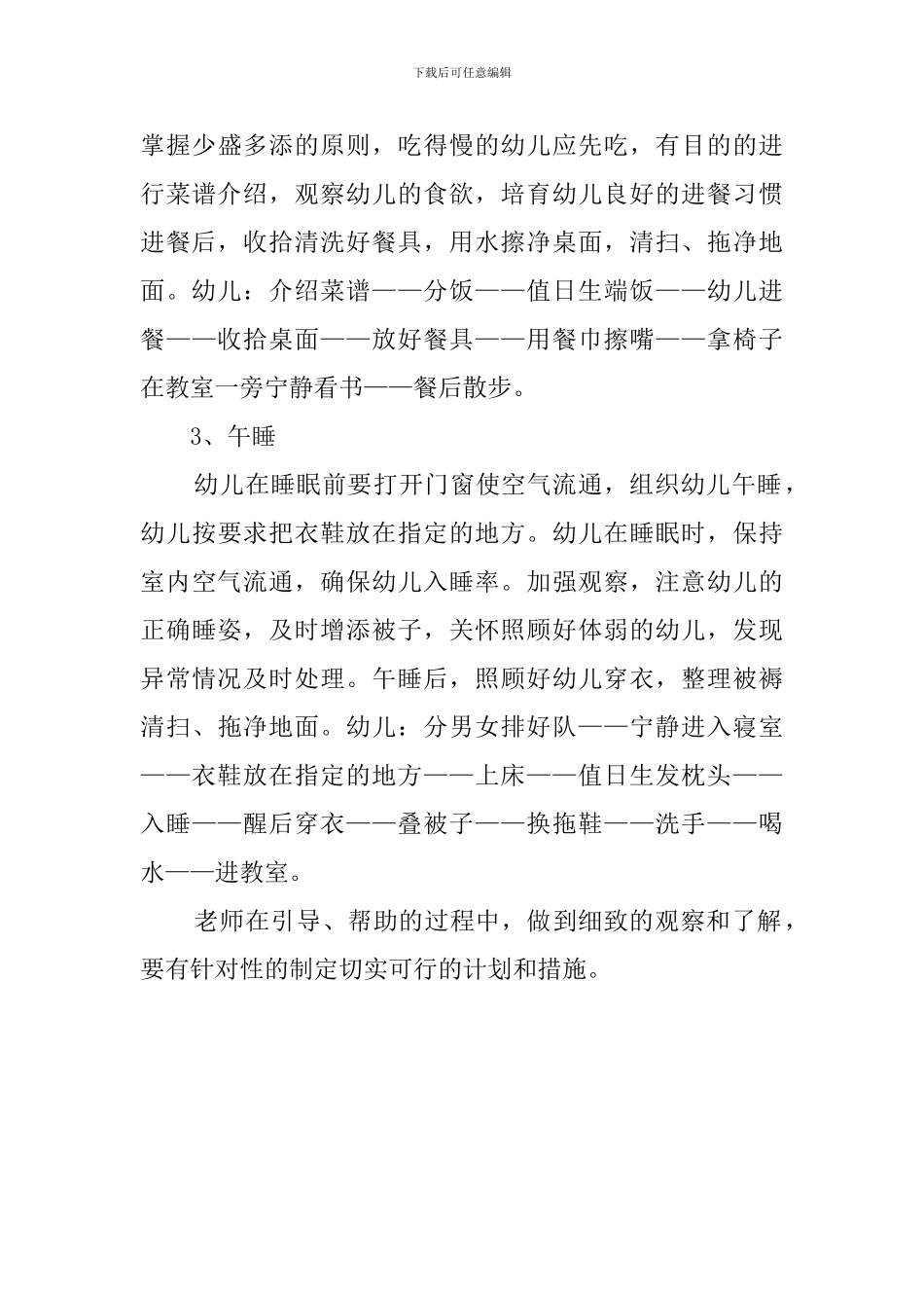 大五班第二学期保教工作计划_第3页