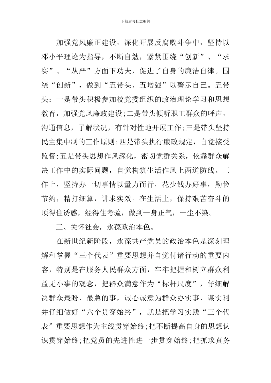 党风廉政学习心得体会精选_第2页