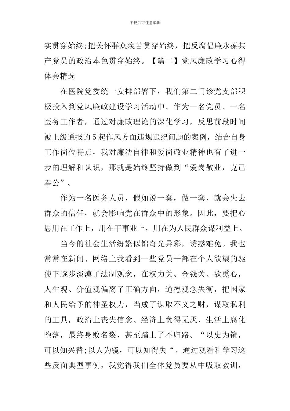 党风廉政学习心得体会精选_第3页