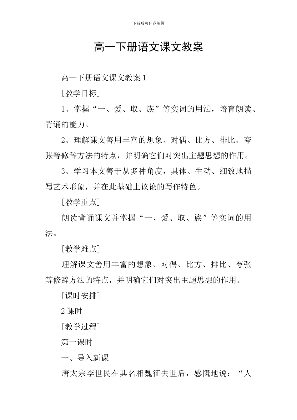 高一下册语文课文教案_第1页