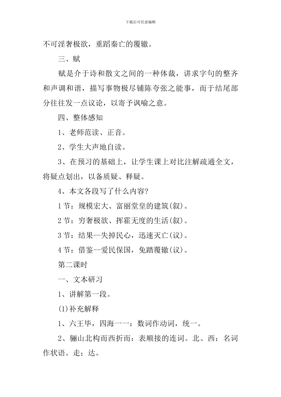 高一下册语文课文教案_第3页