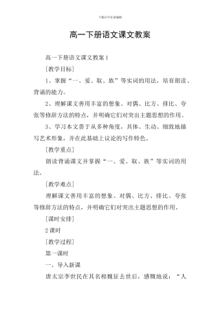 高一下册语文课文教案