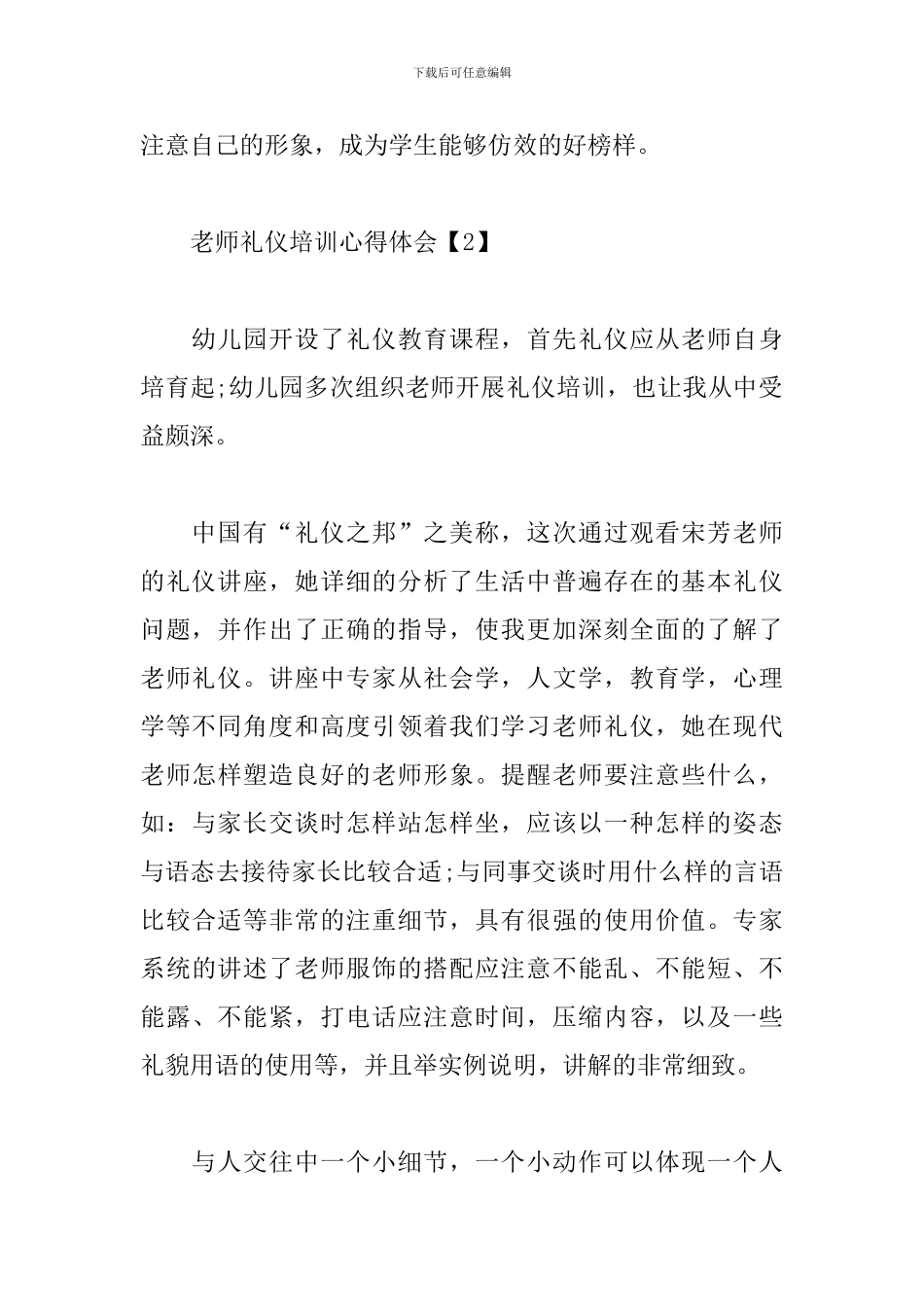 教师礼仪培训心得体会范例_第2页