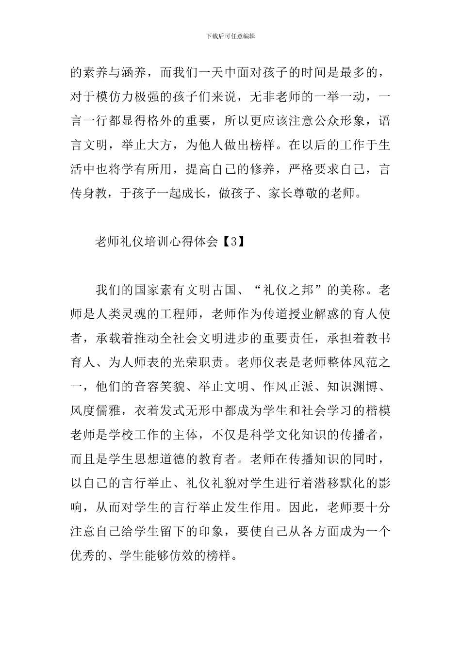 教师礼仪培训心得体会范例_第3页