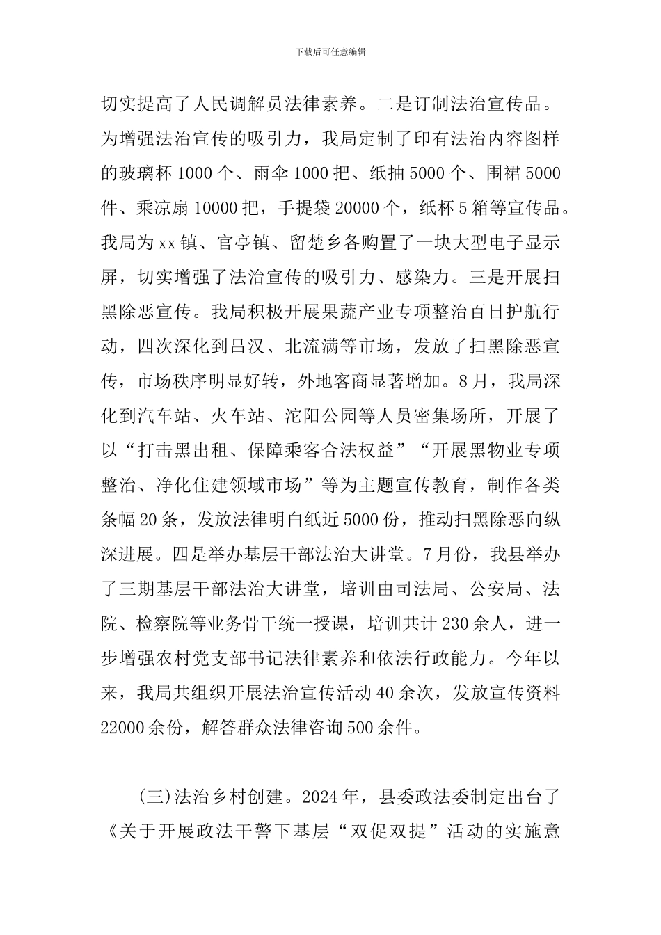 xx县司法局2024年工作总结_第2页