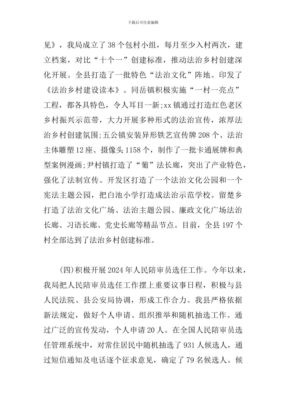 xx县司法局2024年工作总结_第3页