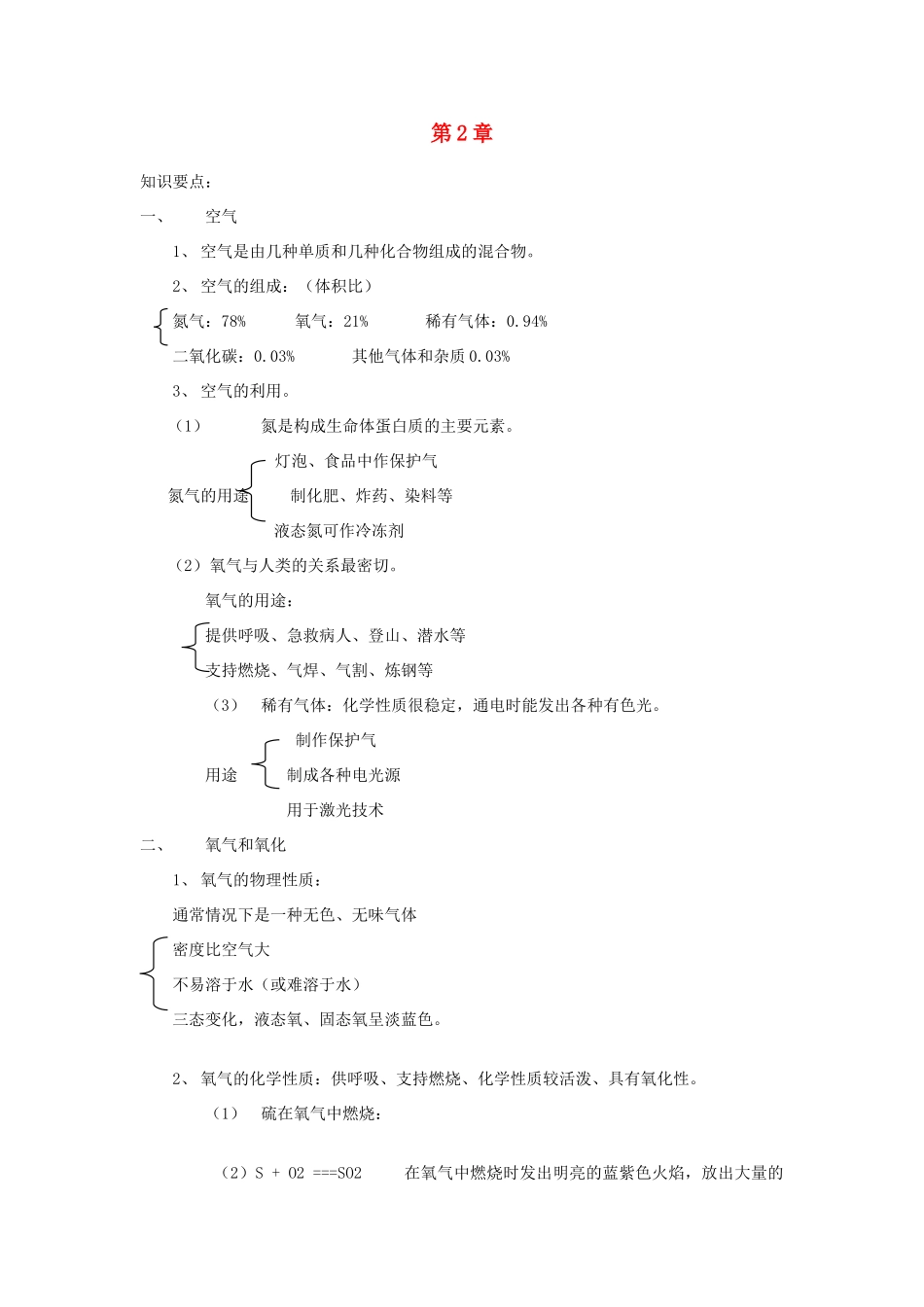 八年级科学下册：第2章 空气与生命教案（浙教版）_第1页