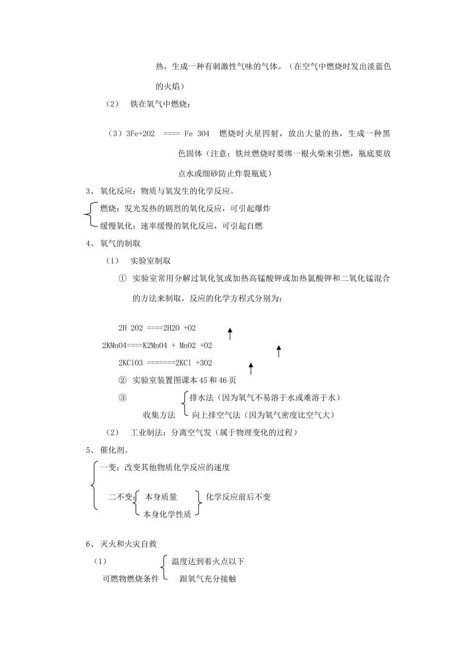 八年级科学下册：第2章 空气与生命教案（浙教版）_第2页