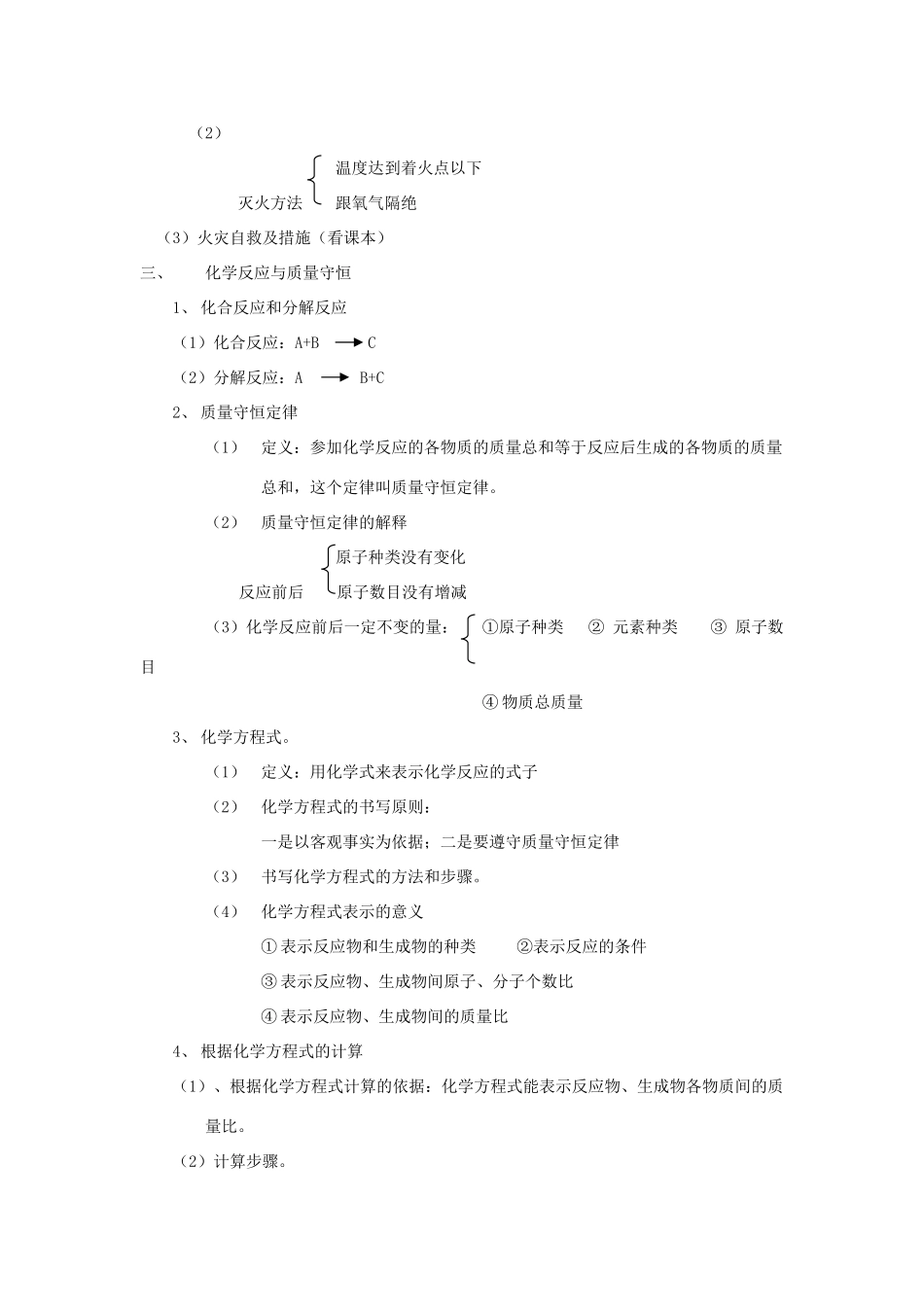 八年级科学下册：第2章 空气与生命教案（浙教版）_第3页