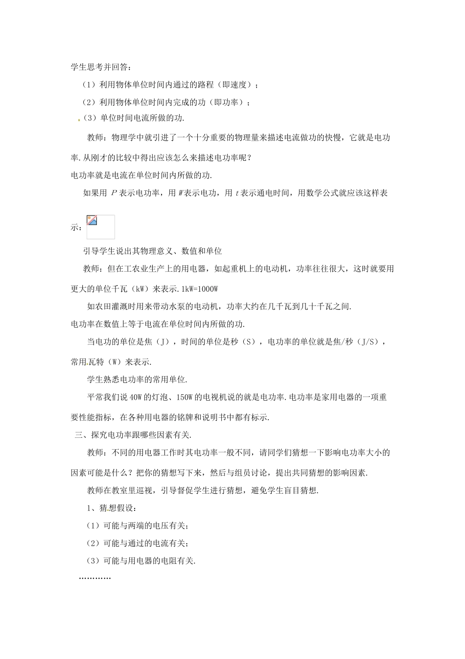 九年级物理上册 15.2 认识电功率教案 （新版）粤教沪版-（新版）粤教沪版初中九年级上册物理教案_第2页