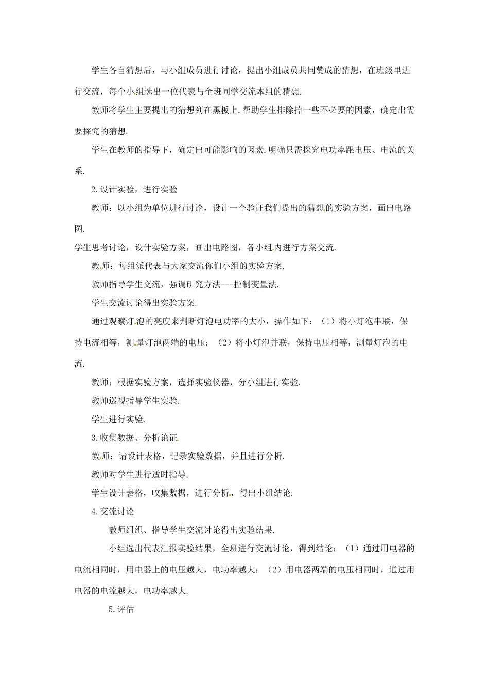 九年级物理上册 15.2 认识电功率教案 （新版）粤教沪版-（新版）粤教沪版初中九年级上册物理教案_第3页