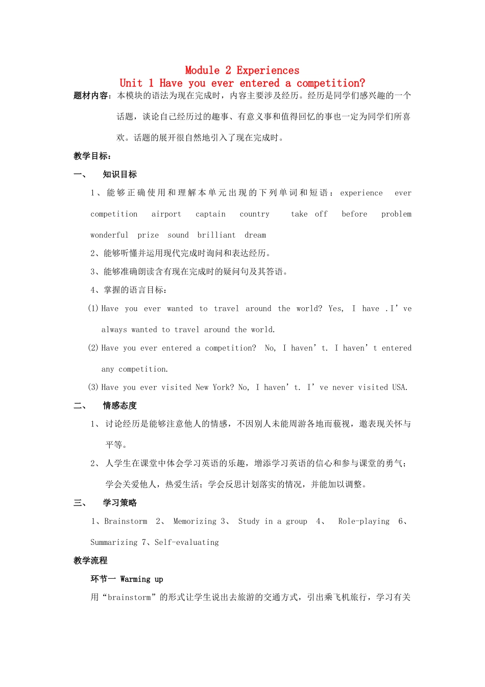 八年级英语上册 Module 2 Unit1教学设计 外研版_第1页