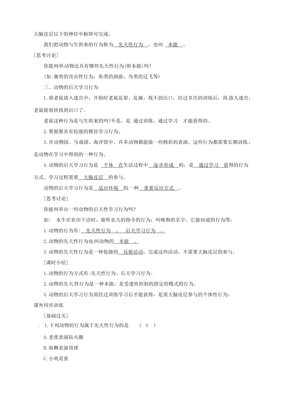 八年级科学上册 3.4 动物的行为教案 浙教版_第2页