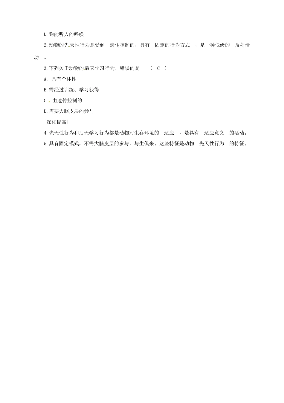 八年级科学上册 3.4 动物的行为教案 浙教版_第3页