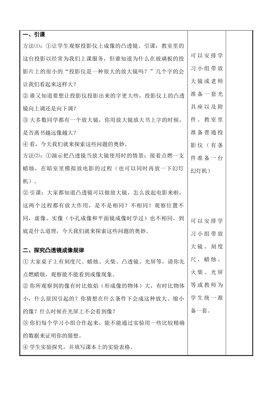 八年级物理§4.2 探究凸透镜成像规律教案苏科版_第2页