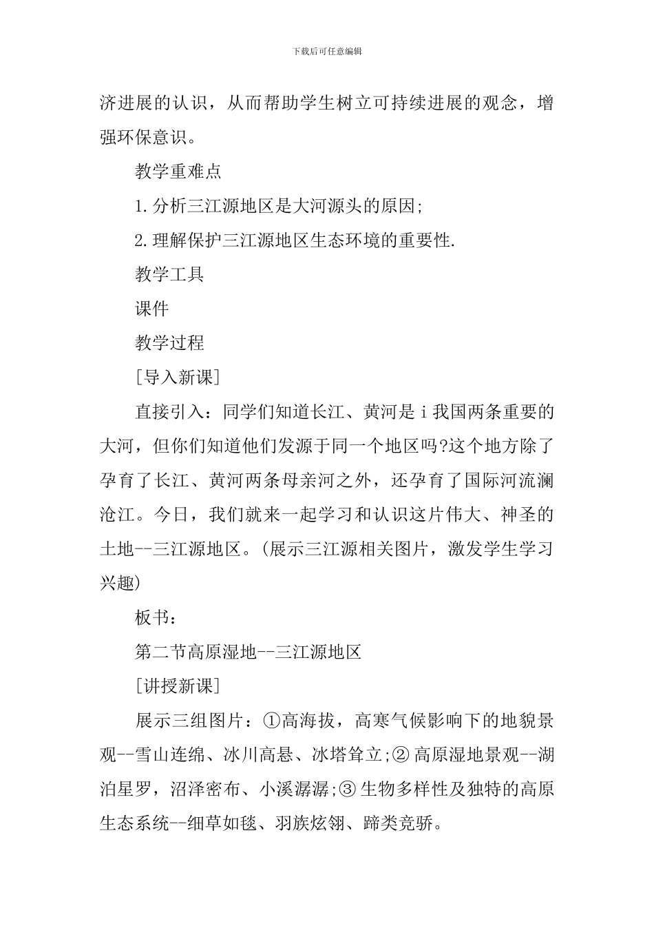 高二世界区域地理教案_第2页