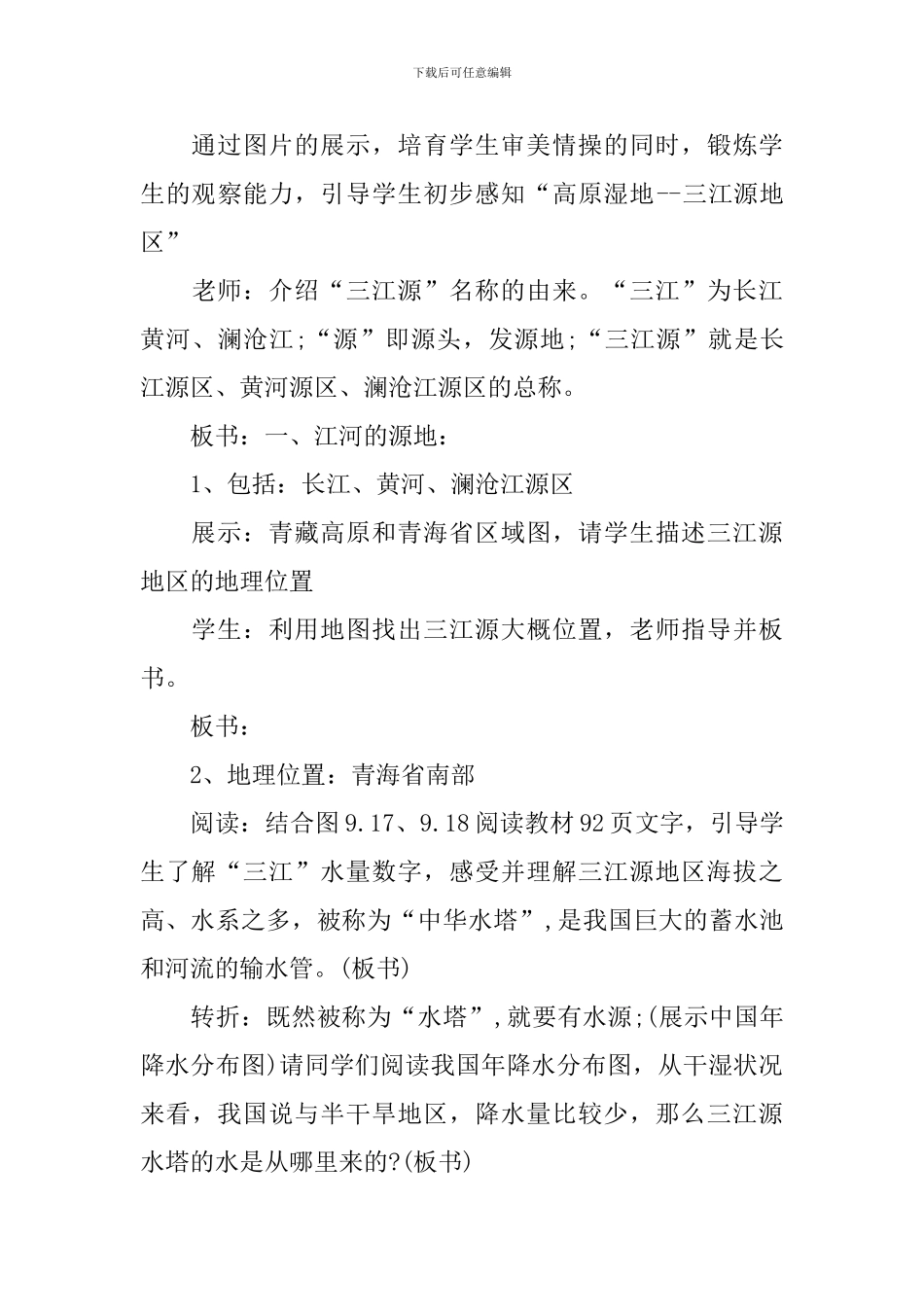 高二世界区域地理教案_第3页