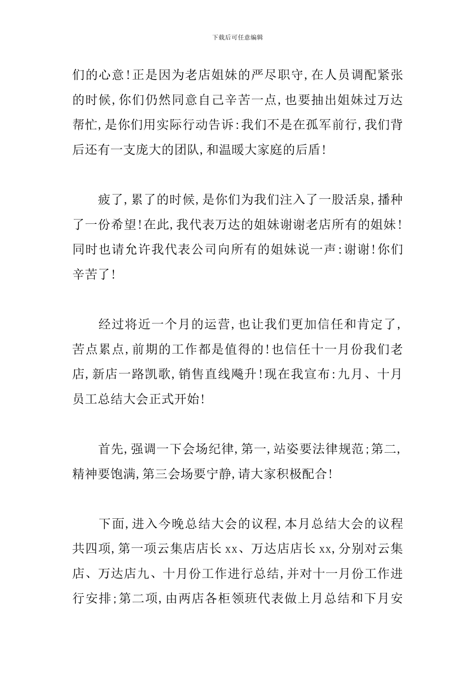 座谈会主持稿开头及结尾_第2页