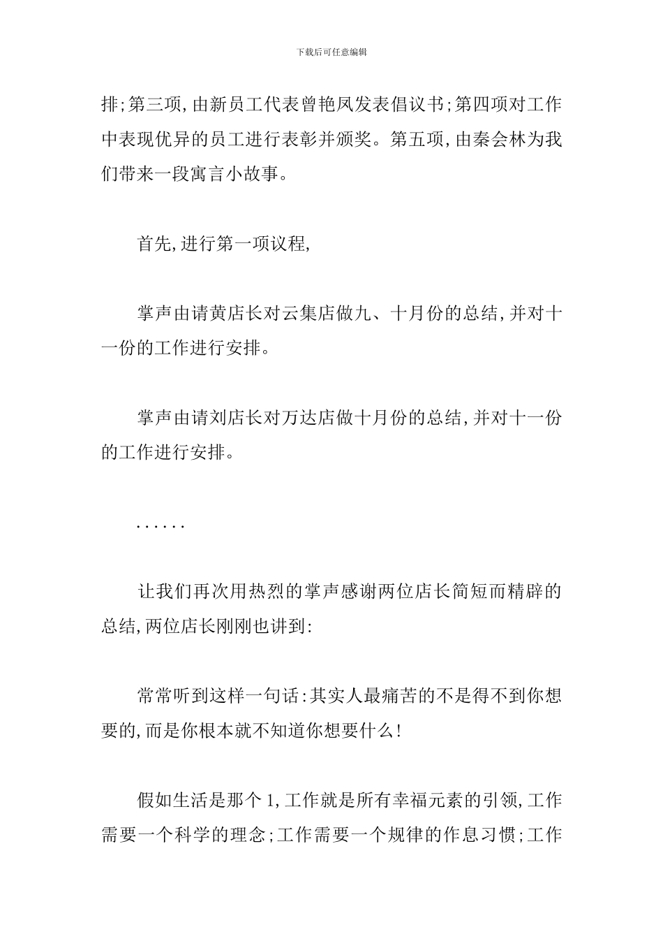 座谈会主持稿开头及结尾_第3页