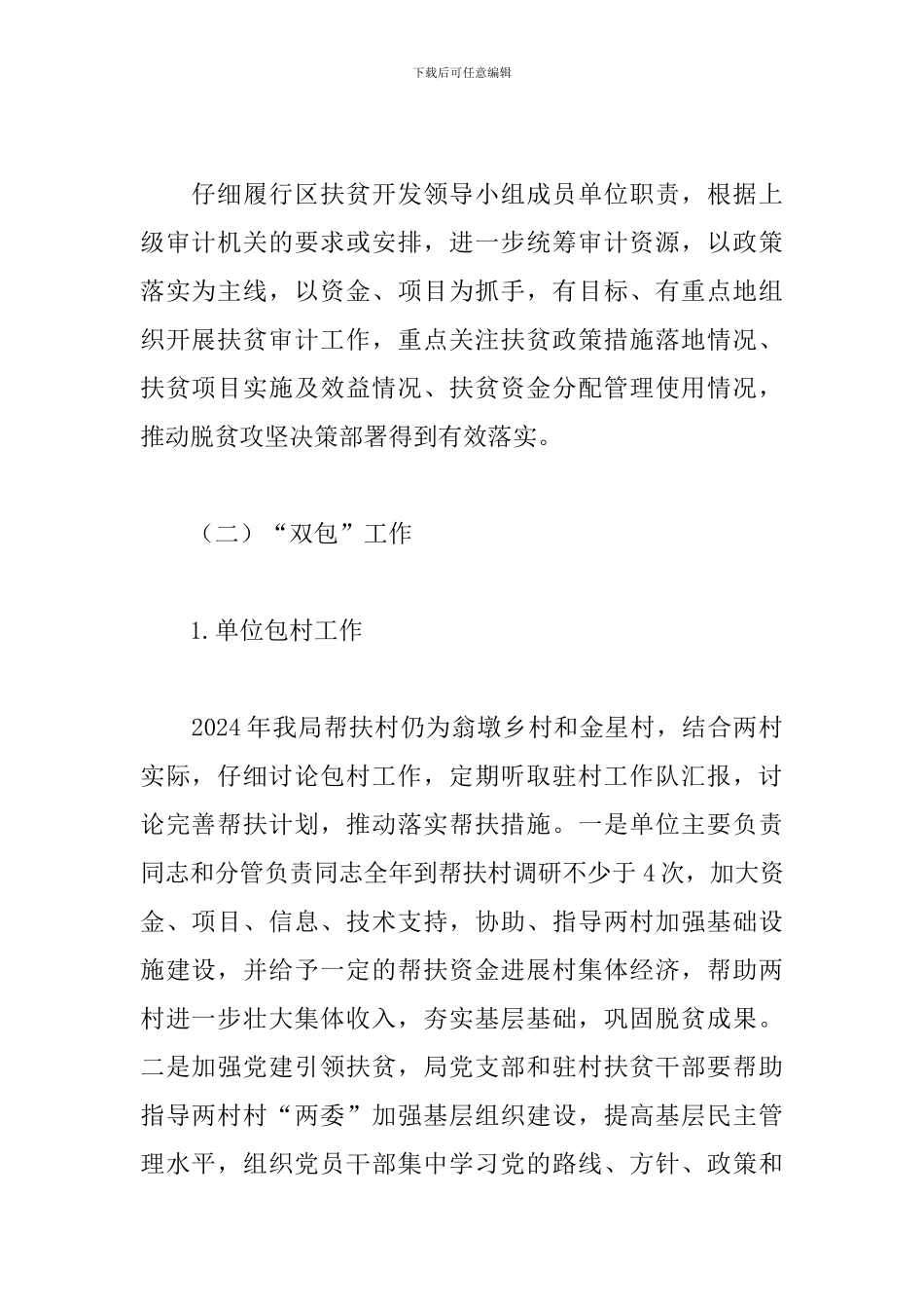 审计局2024年脱贫攻坚“双包”工作计划_第2页