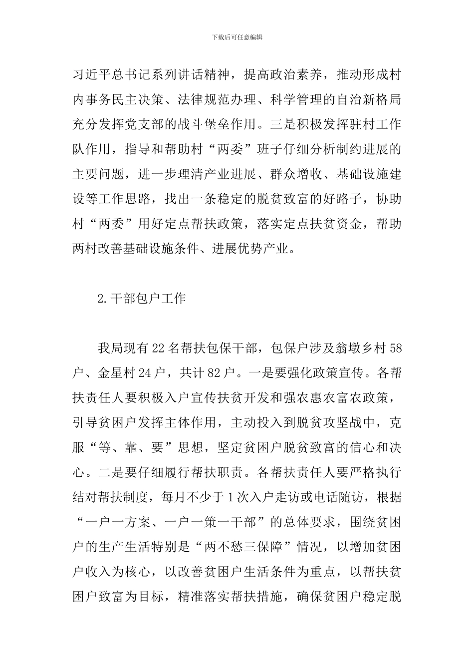 审计局2024年脱贫攻坚“双包”工作计划_第3页