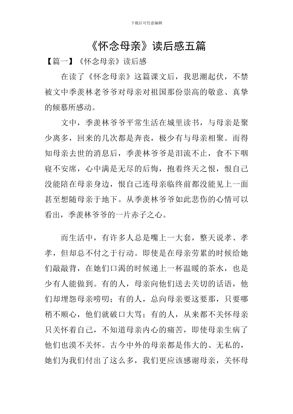 《怀念母亲》读后感五篇_第1页